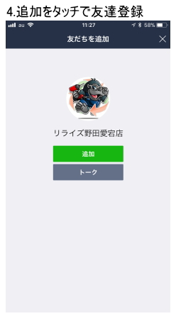 お友達登録