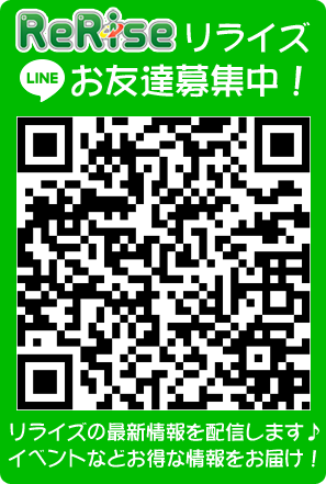 リライズＬＩＮＥ査定