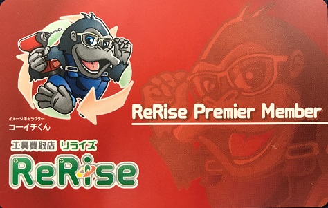 リライズ会員証