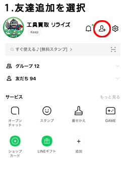お友達登録