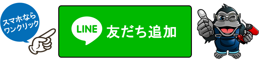 友だち追加