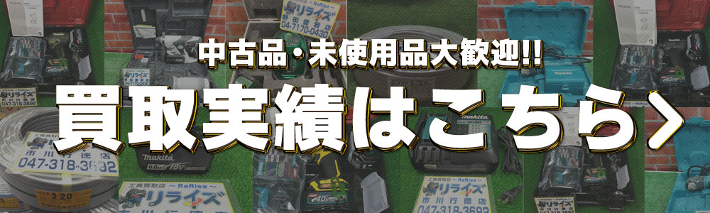 買い取り実績