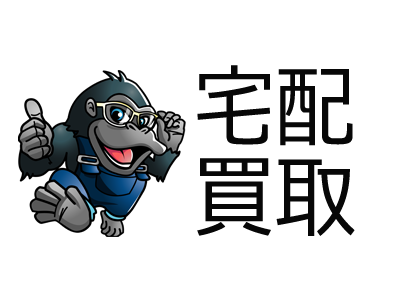 宅配買取の案内