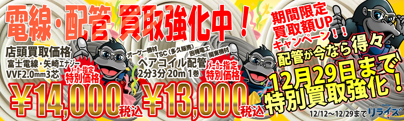 電線配管価格表